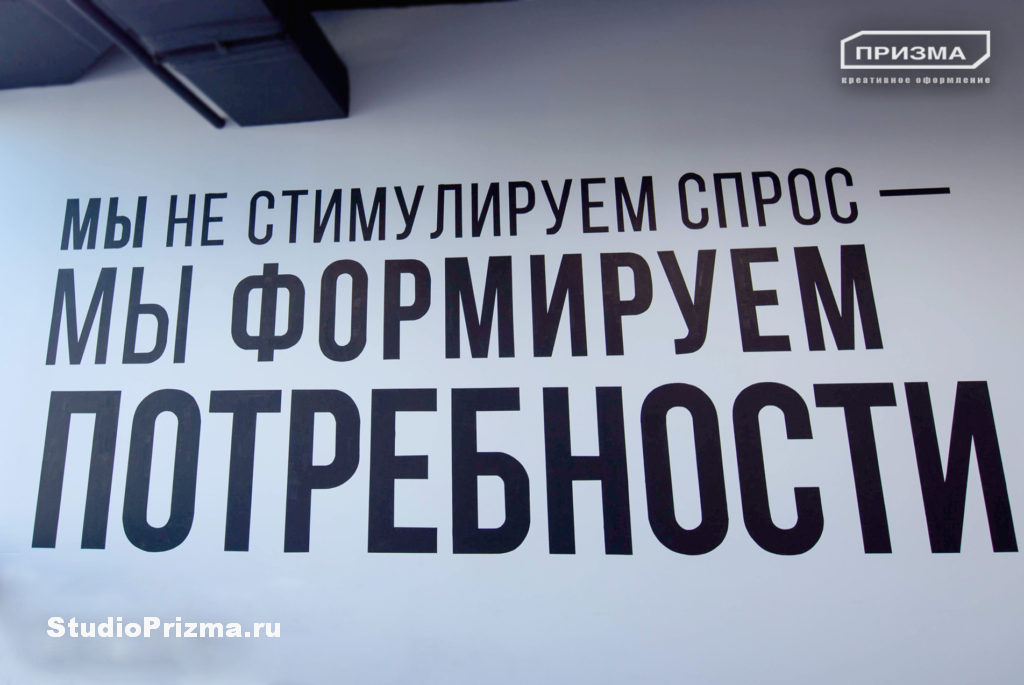 надписи на стенах офис топган москва